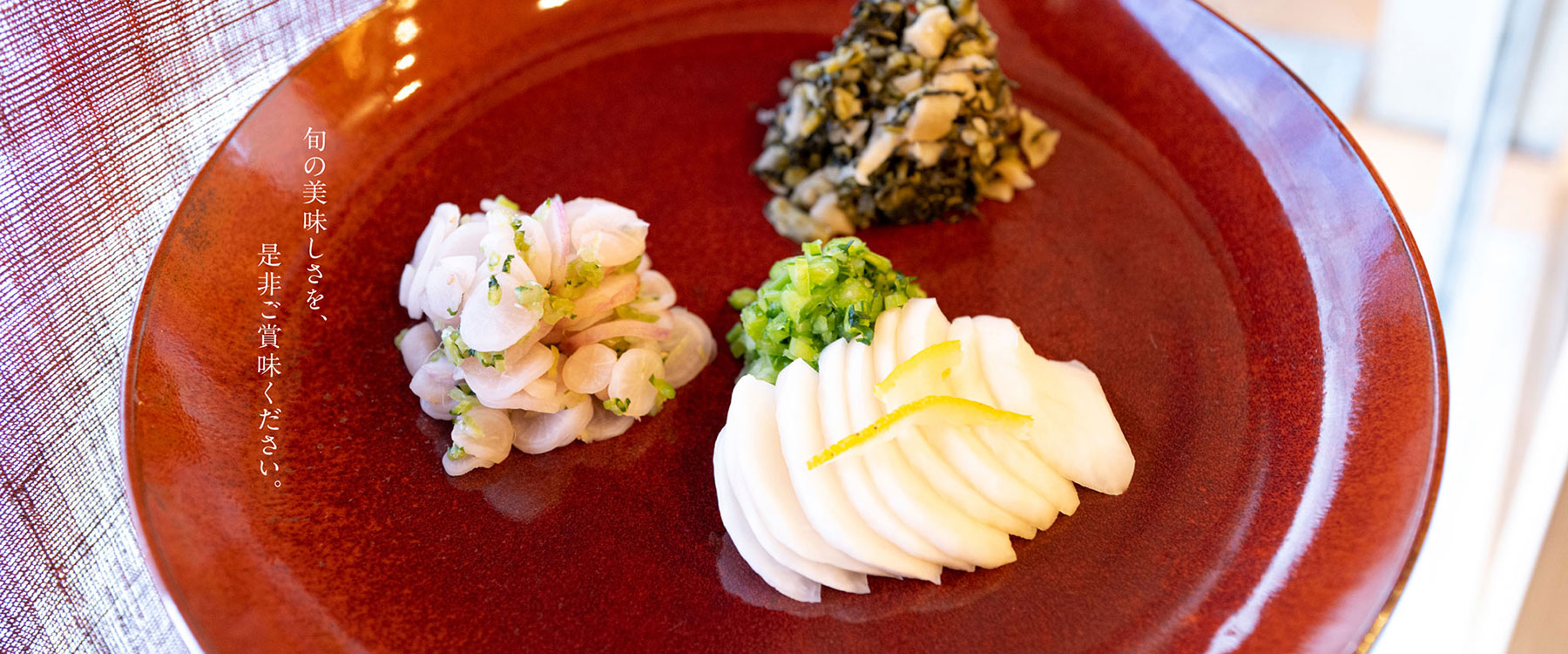 東山八百伊の秋のお漬物