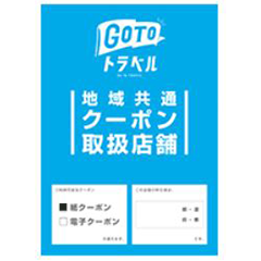 GO TO トラベル